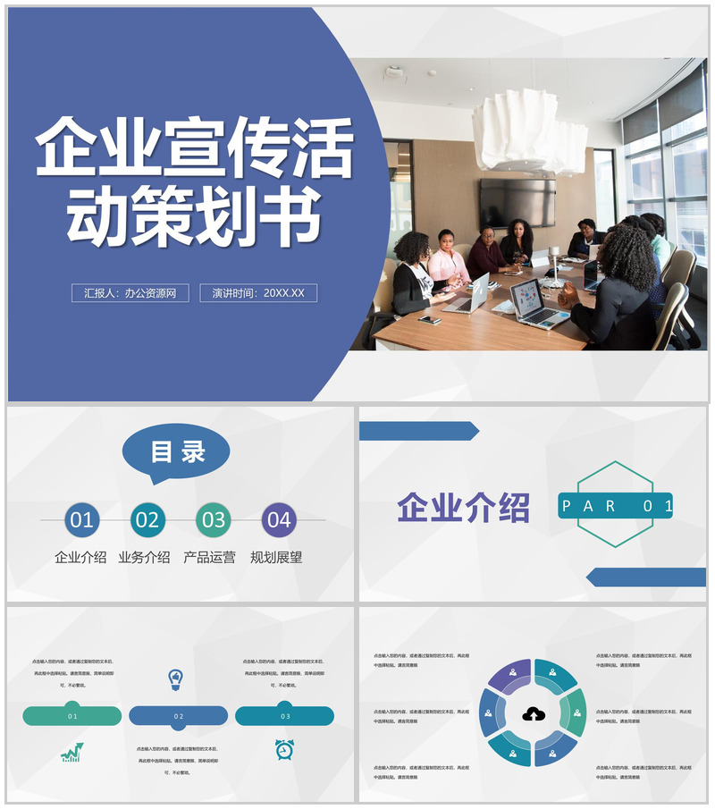 自主开发产品运营业务情况分析企业宣传活动策划书PPT模板-办公资源网