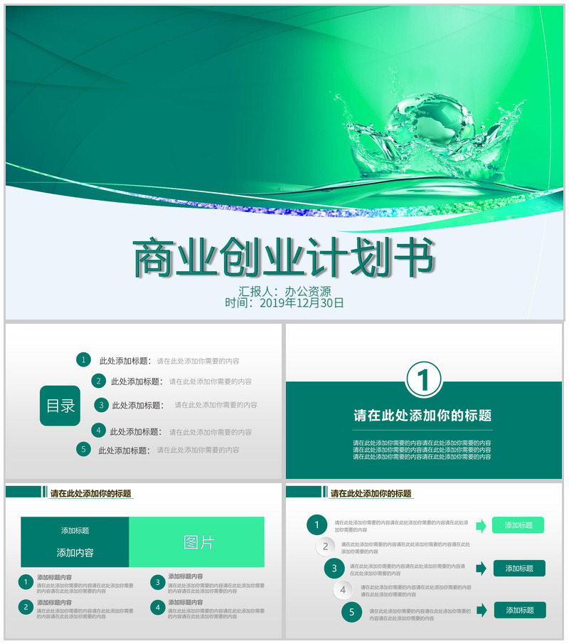 创意商业创业计划书大学生创业PPT模板-办公资源网