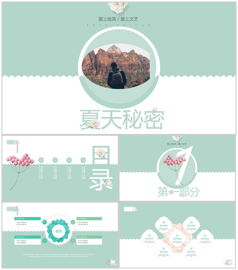 极简文艺夏天不能说的秘密PPT模板-办公资源网