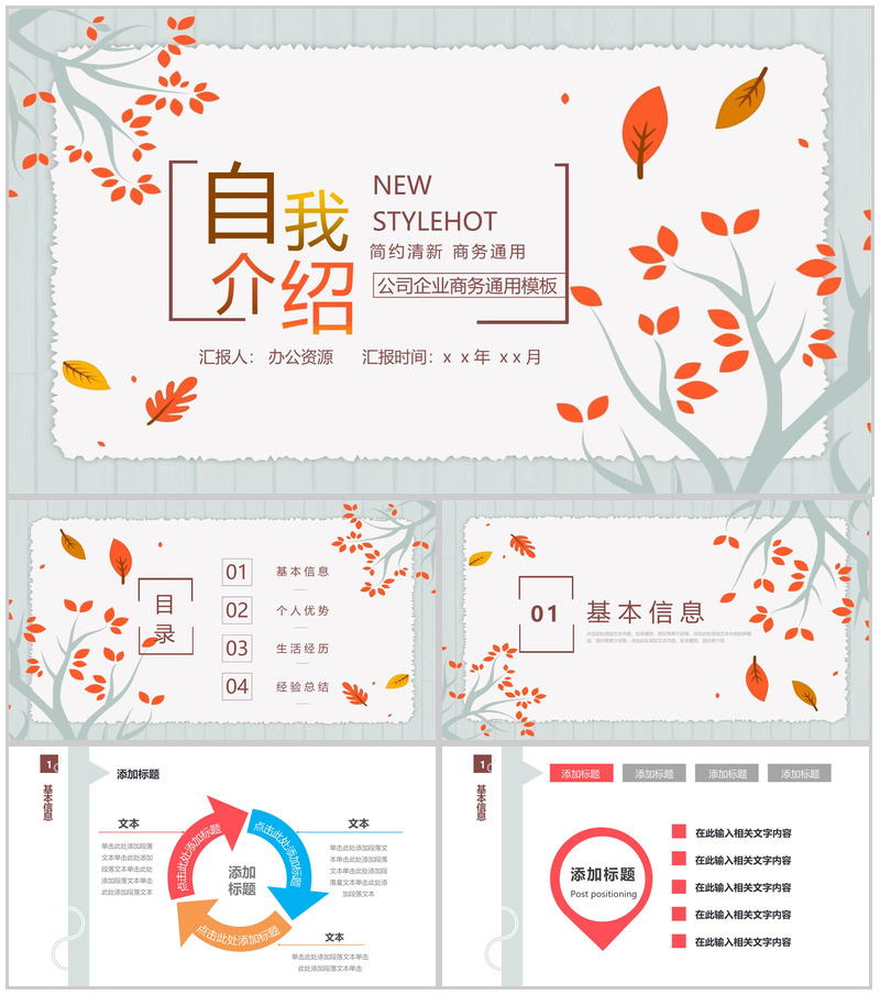 简约清新自我介绍PPT模板-办公资源网