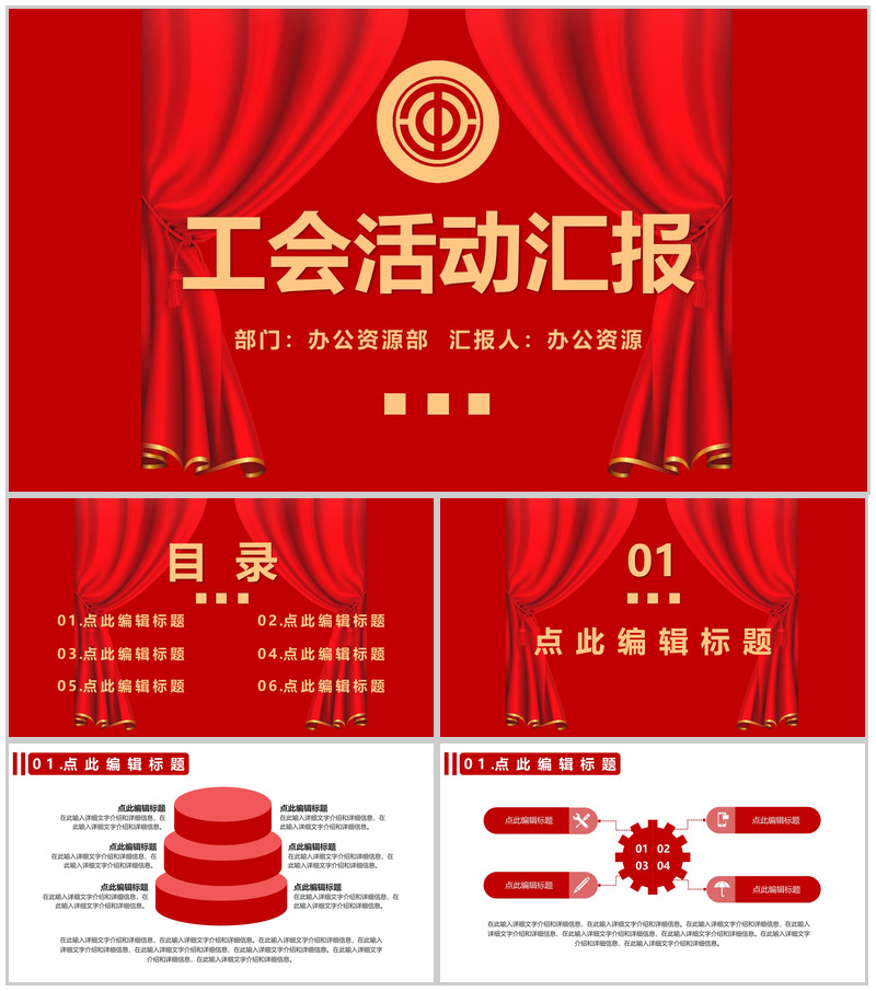 简约商务风工会活动汇报PPT模板20200828092328-办公资源网