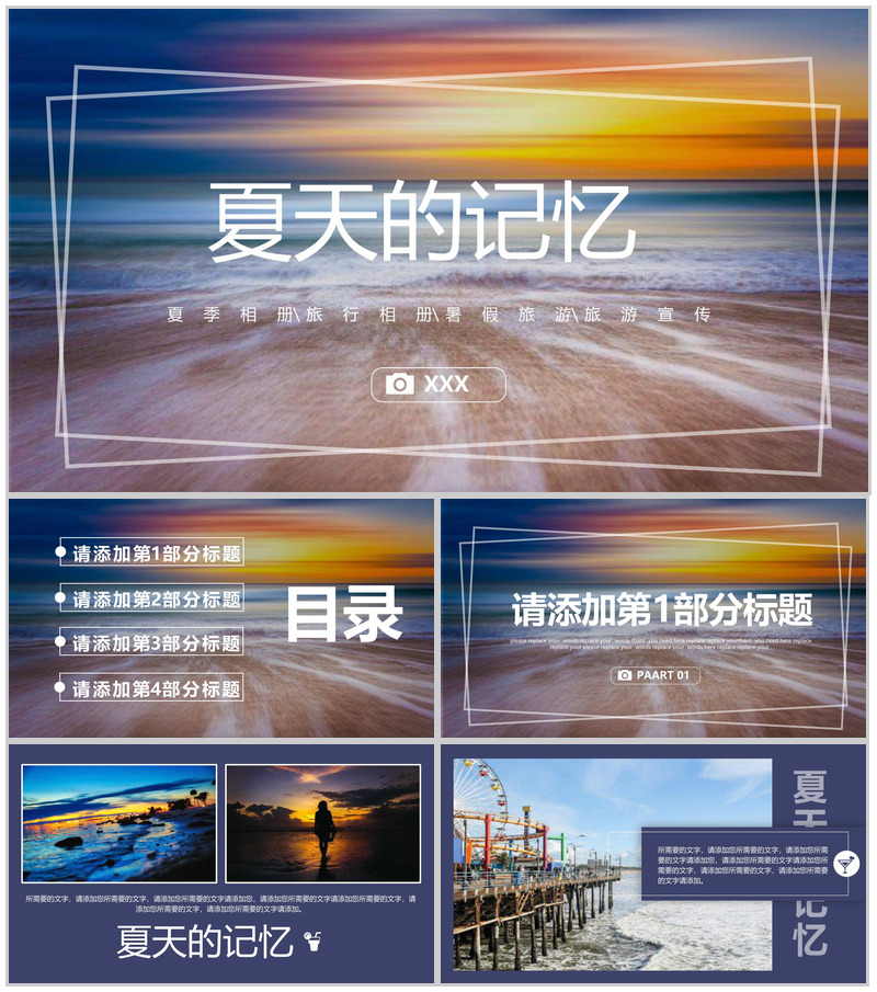 紫色简约风夏天的记忆夏季旅行电子相册PPT模板-办公资源网