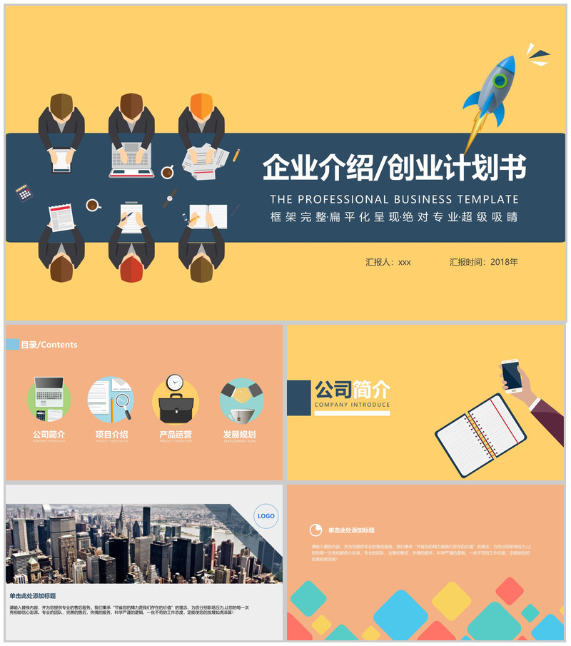 扁平化完整框架企业介绍产品发布PPT模板-办公资源网