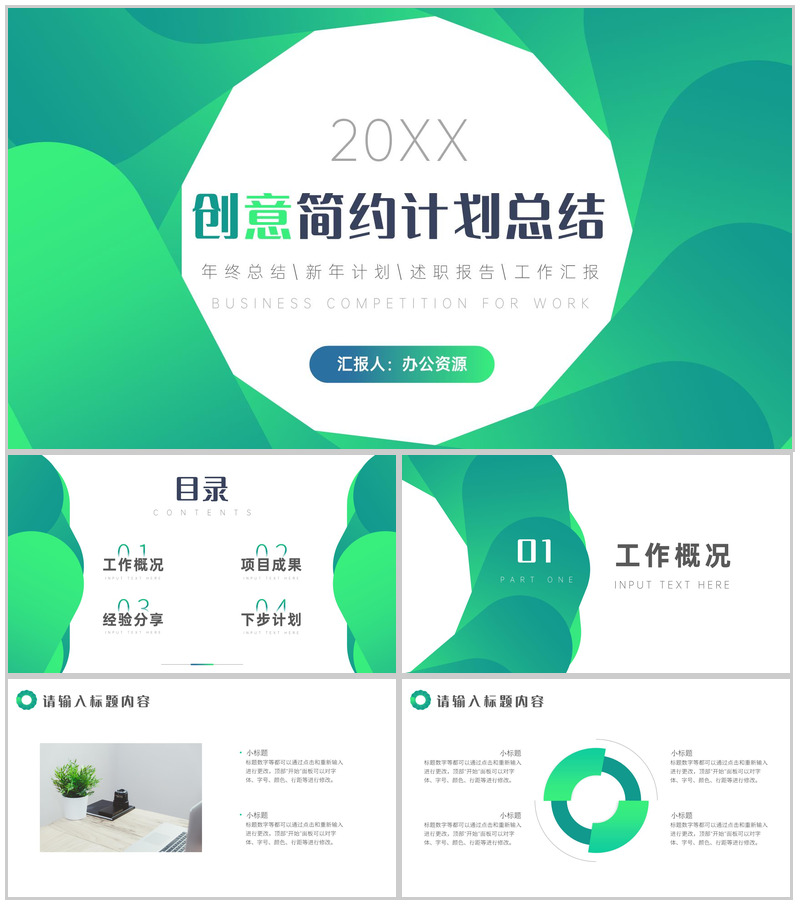 绿色简约清新20XX计划总结周工作计划PPT模板-办公资源网