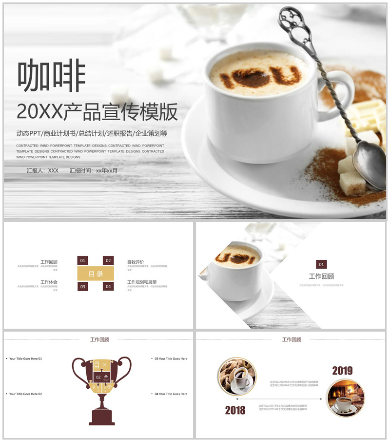 创意咖啡主题的产品背景优势介绍宣传企业策划PPT模板-办公资源网