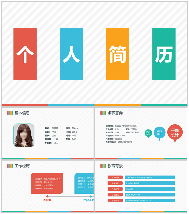 平面设计淘宝美工个人简历PPT模板-办公资源网