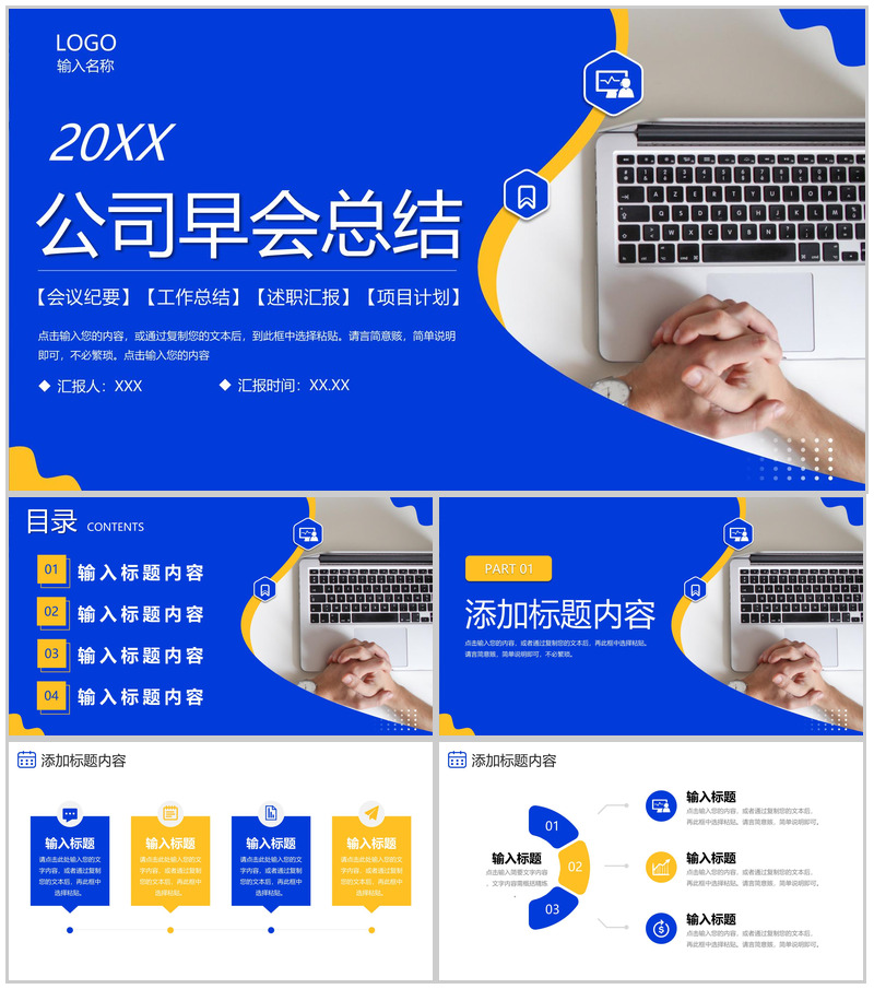 商务风公司早会总结工作计划方案汇报PPT模板-办公资源网