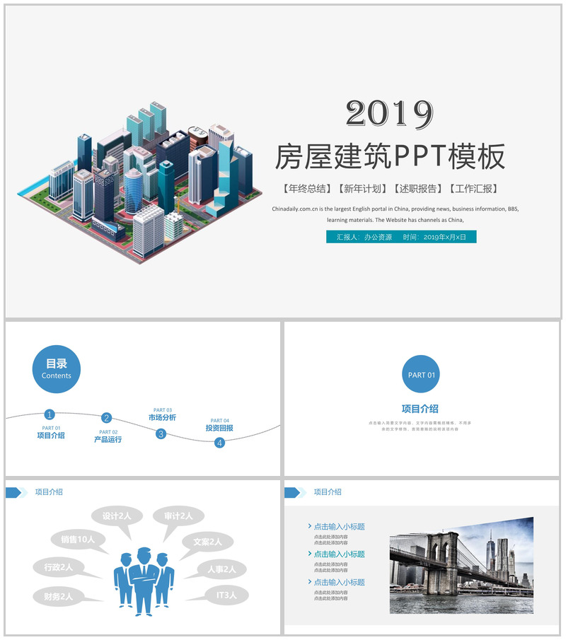 简约简洁商务房屋建筑行业述职报告工作汇报PPT模板-办公资源网