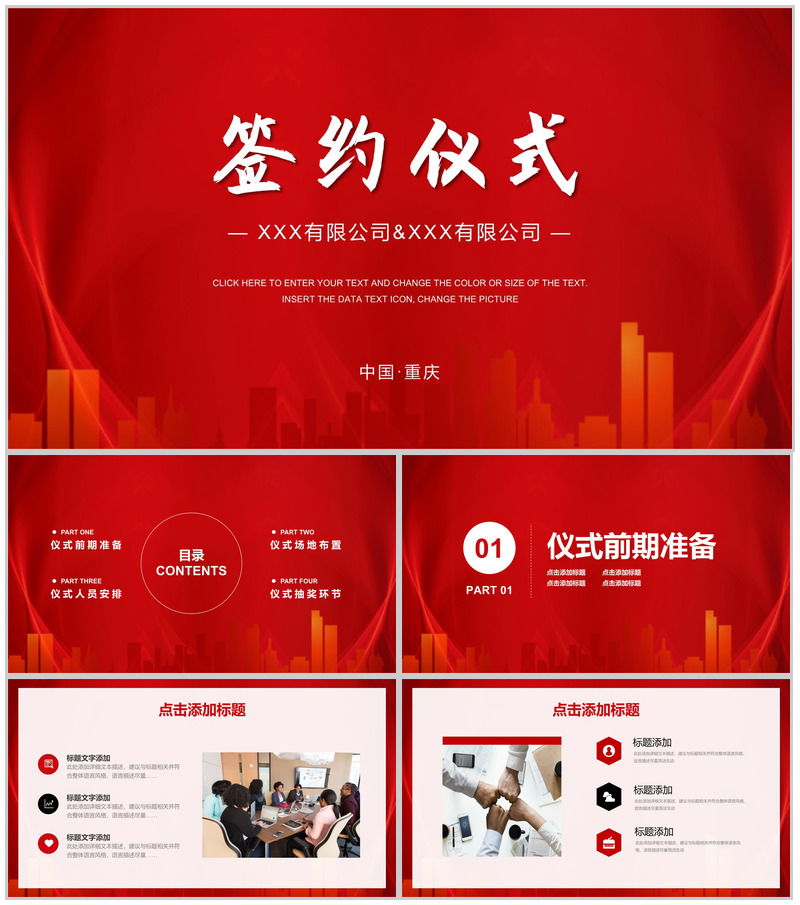 公司商业合作项目签约仪式活动准备场地人员安排方案PPT模板-办公资源网