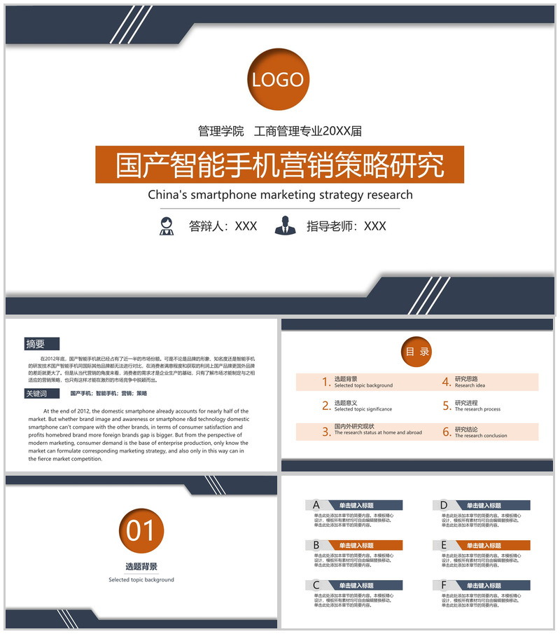 蓝灰简约国产智能手机营销策略毕业论文答辩PPT模板-办公资源网