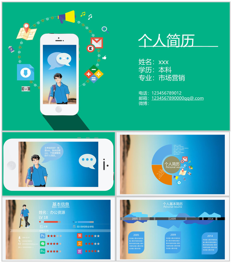 唯美小清新求职个人简历介绍PPT模板-办公资源网