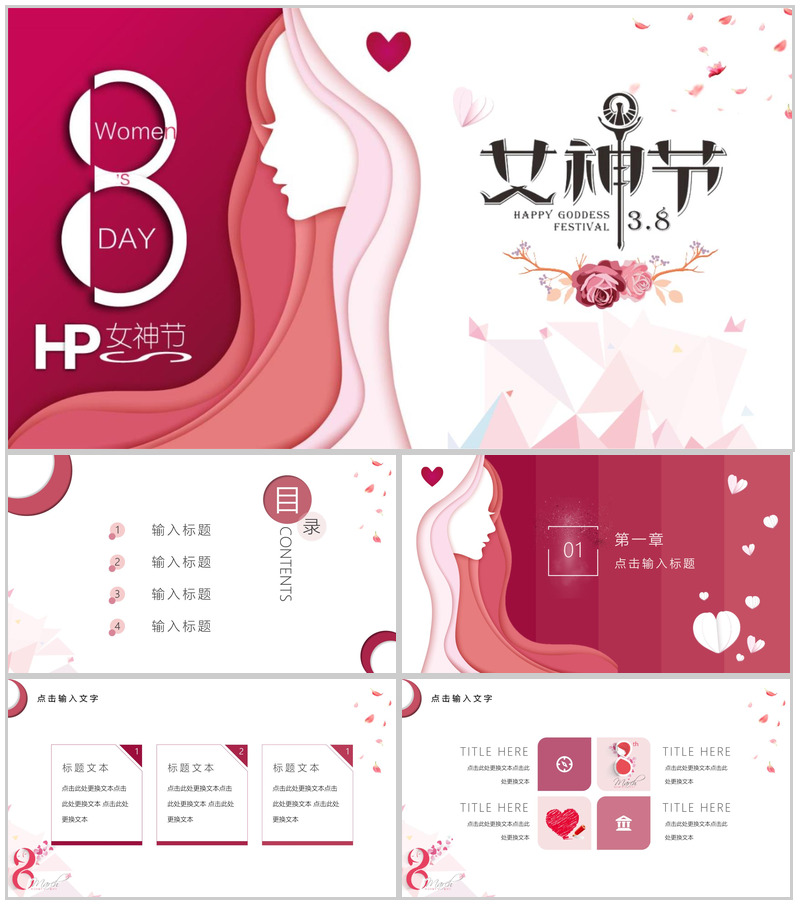 优雅大气女神节营销策划PPT模板-办公资源网