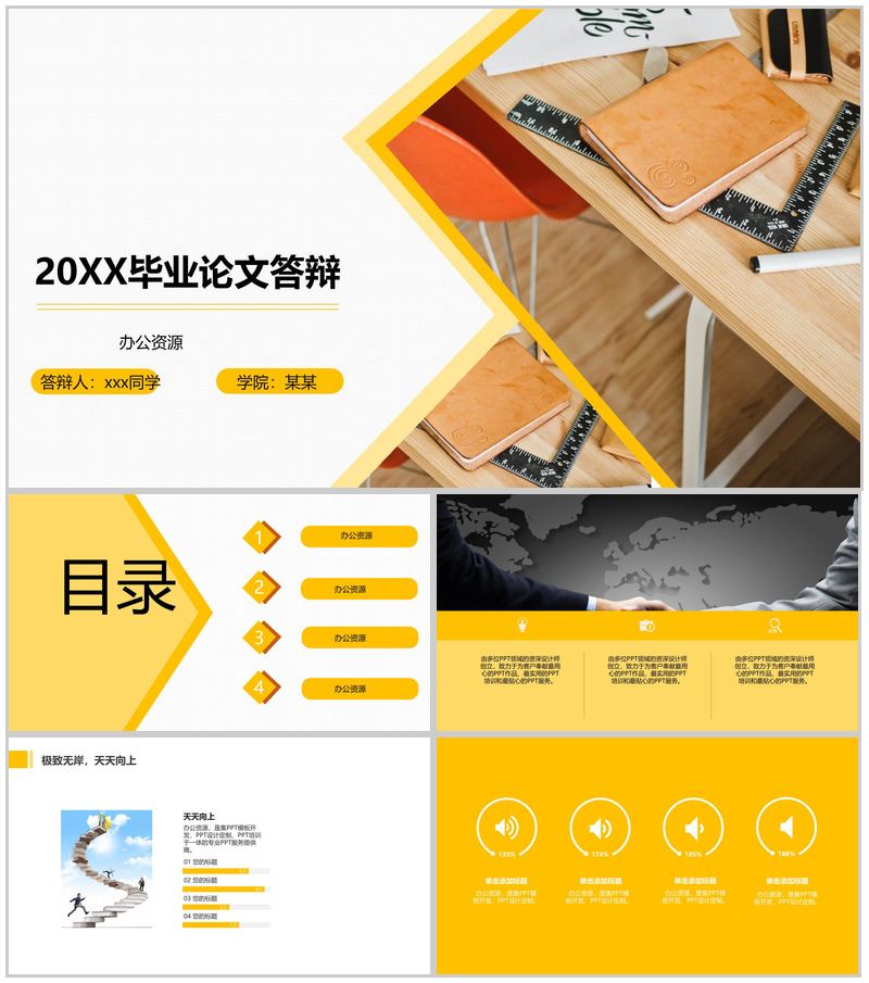 20XX毕业论文答辩学术报告PPT模板-办公资源网