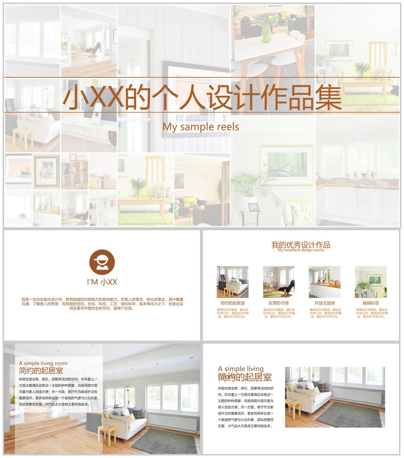小XX的个人设计毕业作品集展示PPT模板-办公资源网