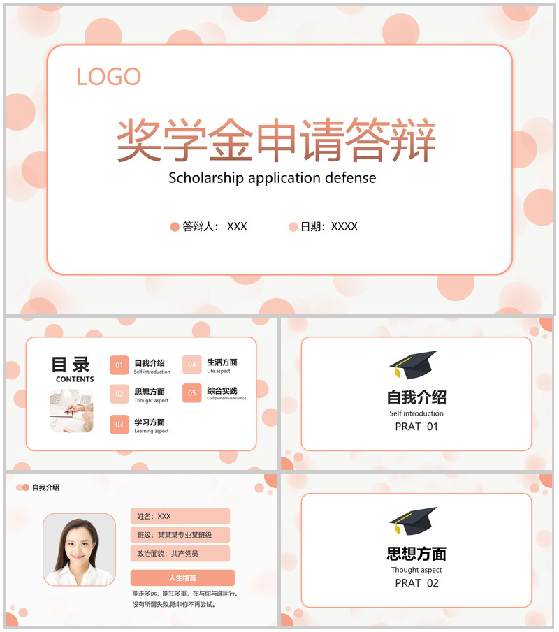 粉色小清新大学国家奖学金申请答辩成绩展示PPT模板-办公资源网