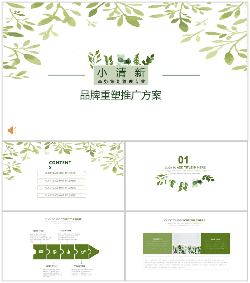 小清新商务策划管理专业通用PPT模板-办公资源网