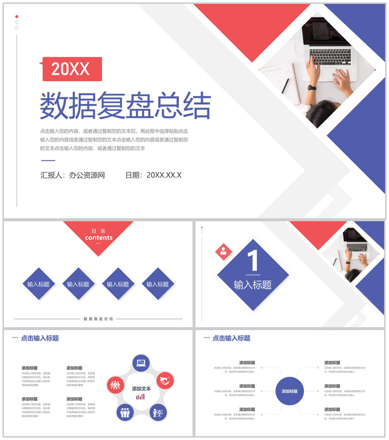 红蓝数据复盘总结报告汇报PPT模板-办公资源网
