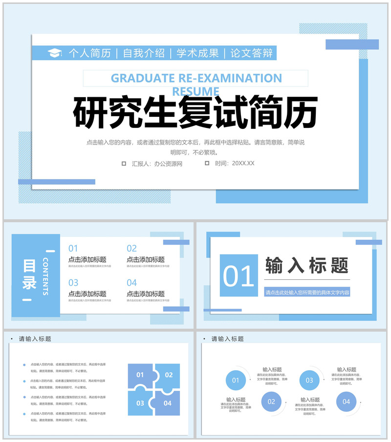 极简风研究生复试简历自我介绍论文答辩PPT模板-办公资源网