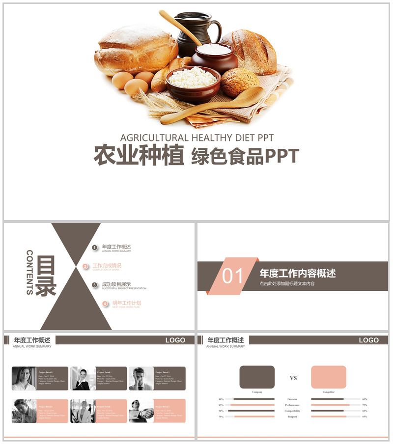 农业种植绿色食品推广PPT模板-办公资源网