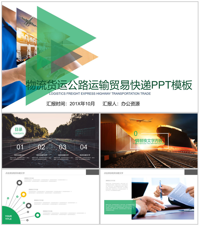 时尚大气运输贸易快递物流运输PPT模板-办公资源网