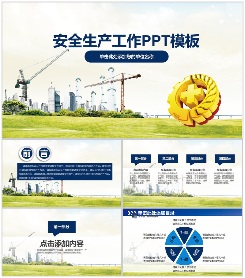 小清新简约安全生产工作汇报总结PPT模板-办公资源网