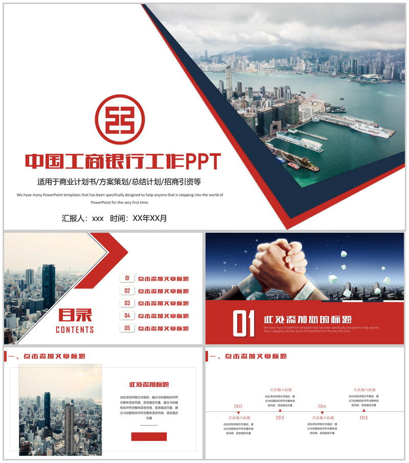 中国工商银行工作总结计划招商引资PPT模板-办公资源网