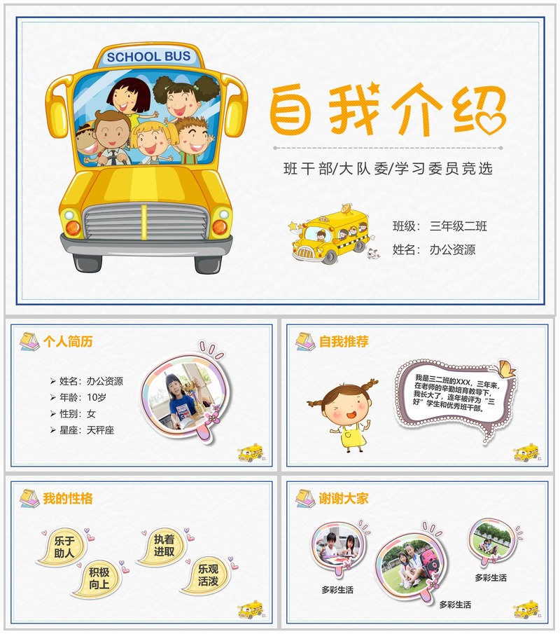 简约小学生大队委班干竞选自我介绍-办公资源网