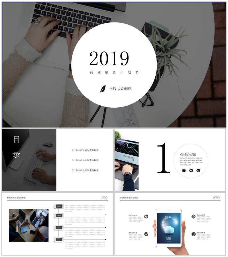 欧美简洁企业融资计划书PPT模板-办公资源网