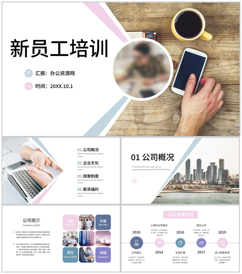 白色简约大气企业培训员工入职培训PPT模板-办公资源网