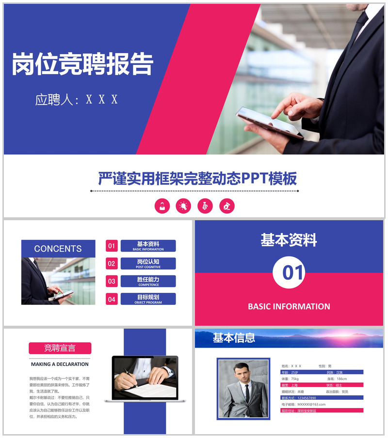 动态创意岗位竞聘简历PPT模板-办公资源网