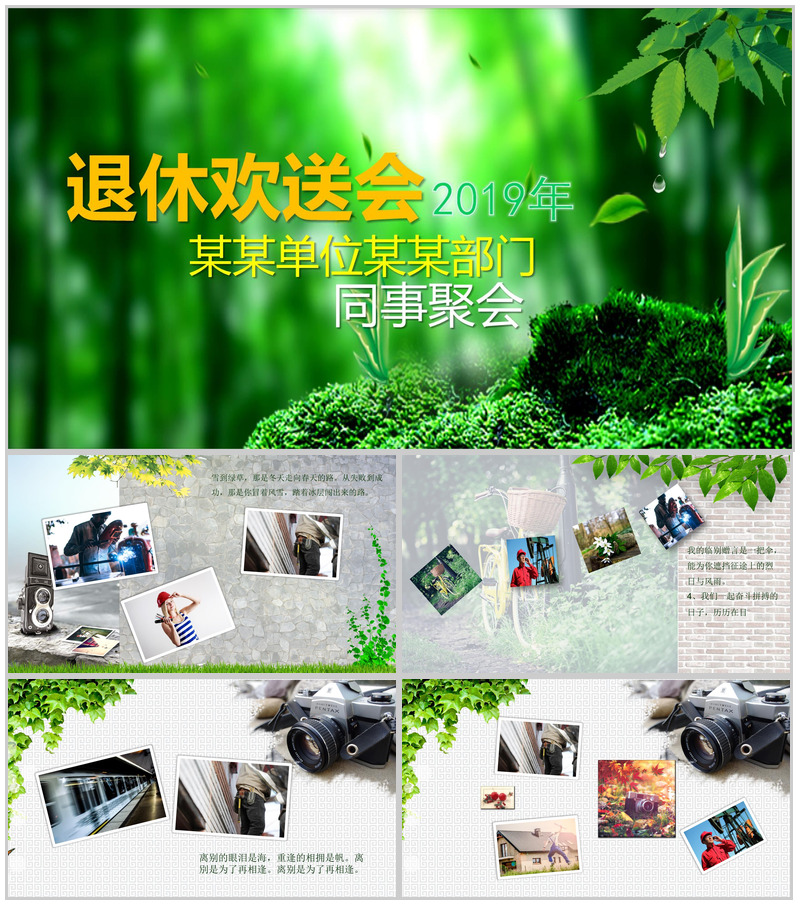 绿色小清新退休欢送会PPT模板-办公资源网