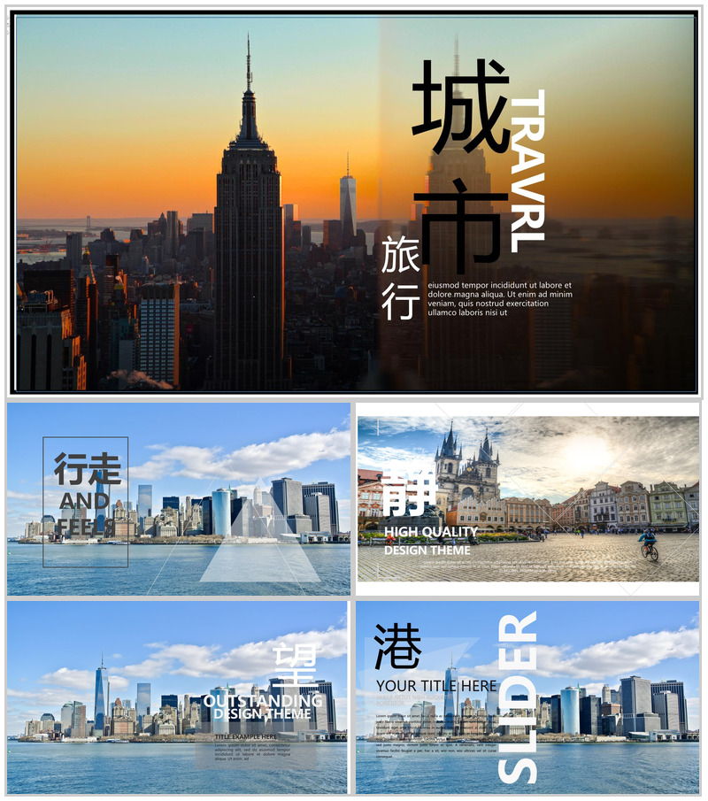 大气高端城市图片展示旅游相册企业宣传旅游日记PPT模板-办公资源网