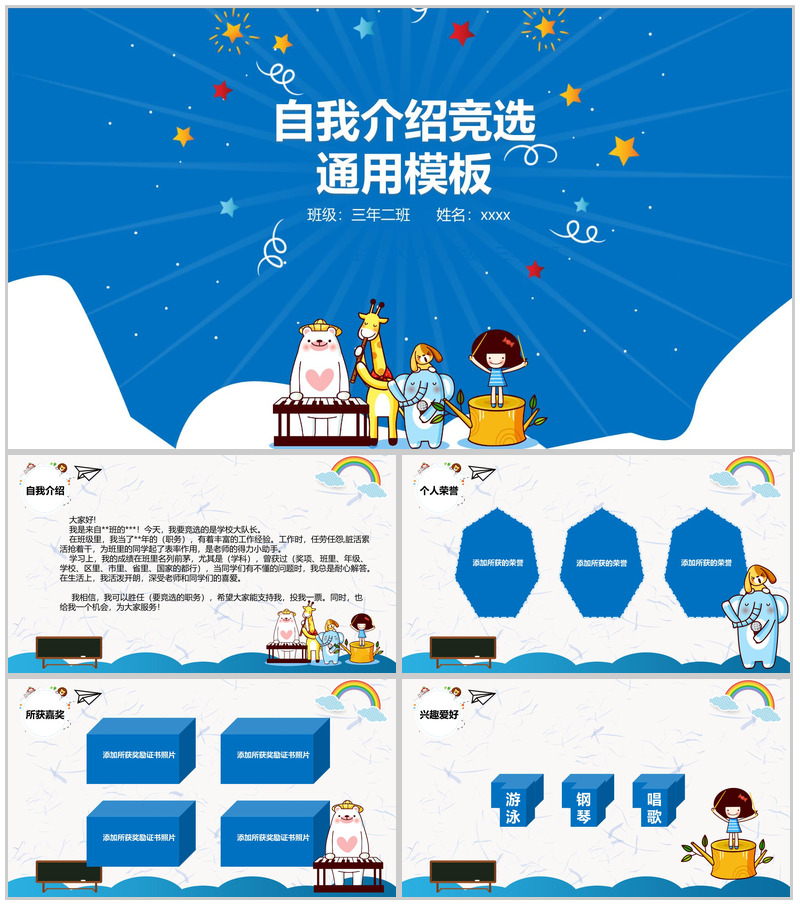 蓝色卡通小学生班干竞选自我介绍PPT模板-办公资源网