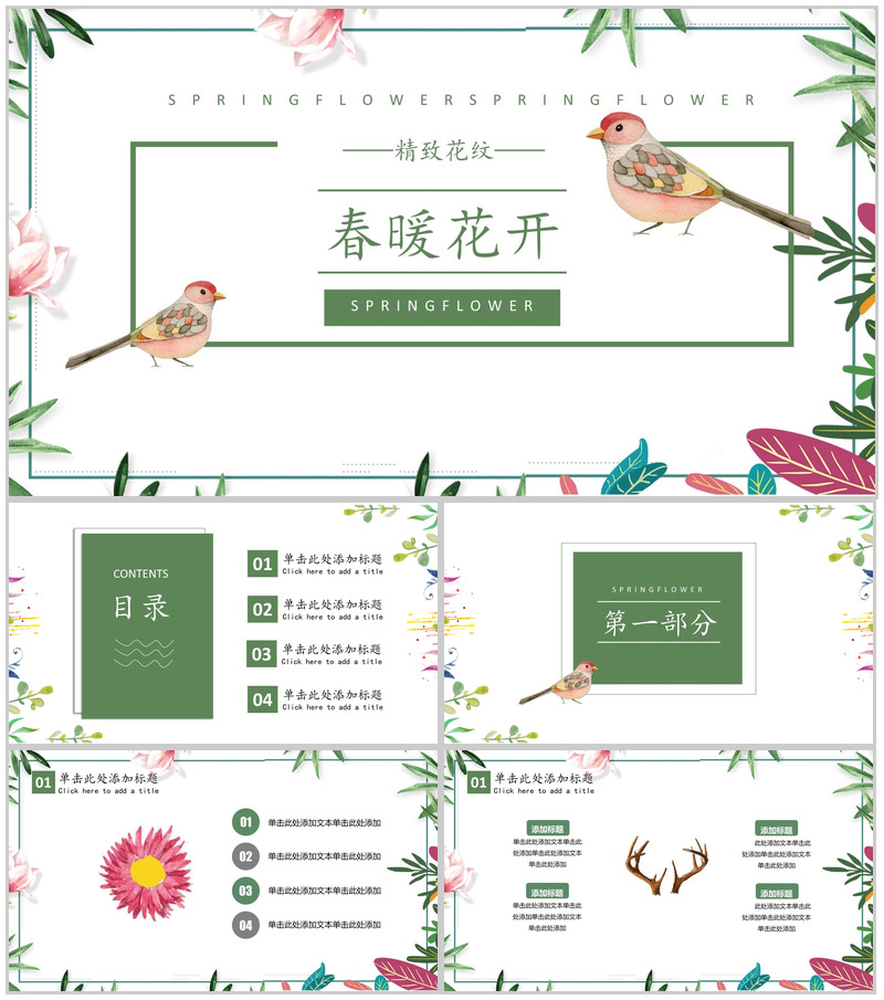春暖花开精致花纹工作总结PPT模板-办公资源网