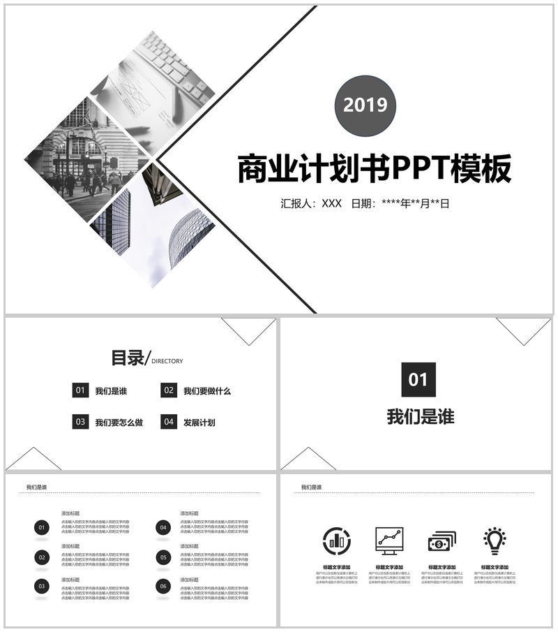黑白大气商务简约商业计划书PPT模板-办公资源网