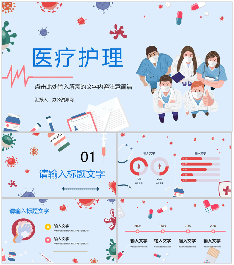 创意医疗护理行业工作情况总结汇报个人卫生防护知识普及讲座PPT模板-办公资源网