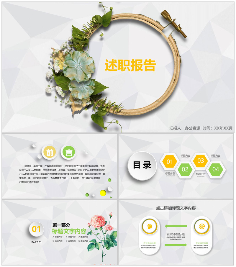 小清新花环述职报告PPT模板-办公资源网