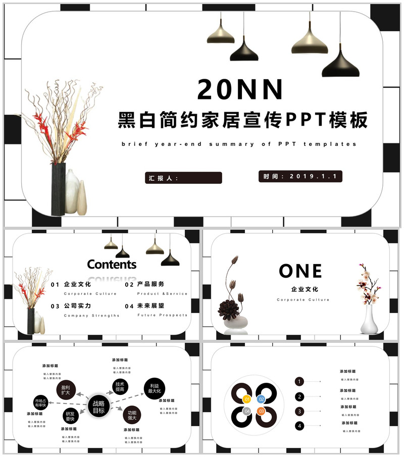 20NN黑白简约家居宣传室内设计PPT模板-办公资源网