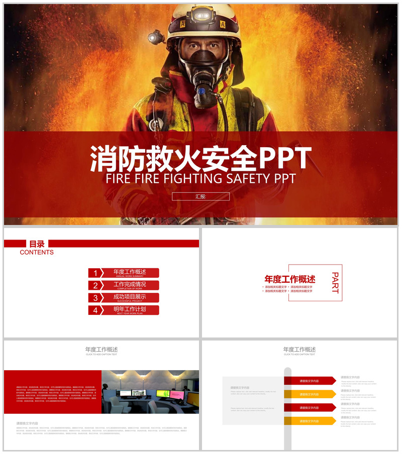 消防救火安全工作完成情况PPT模板-办公资源网