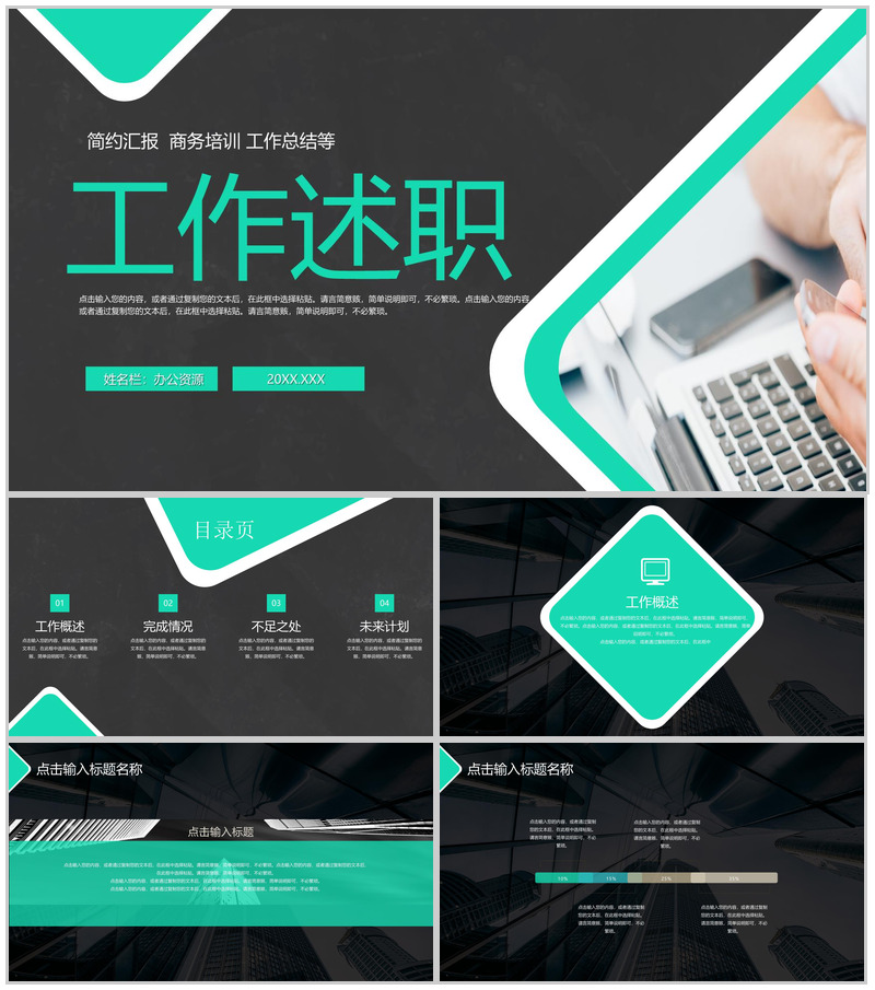 简约商务风个人工作述职汇报PPT模板-办公资源网