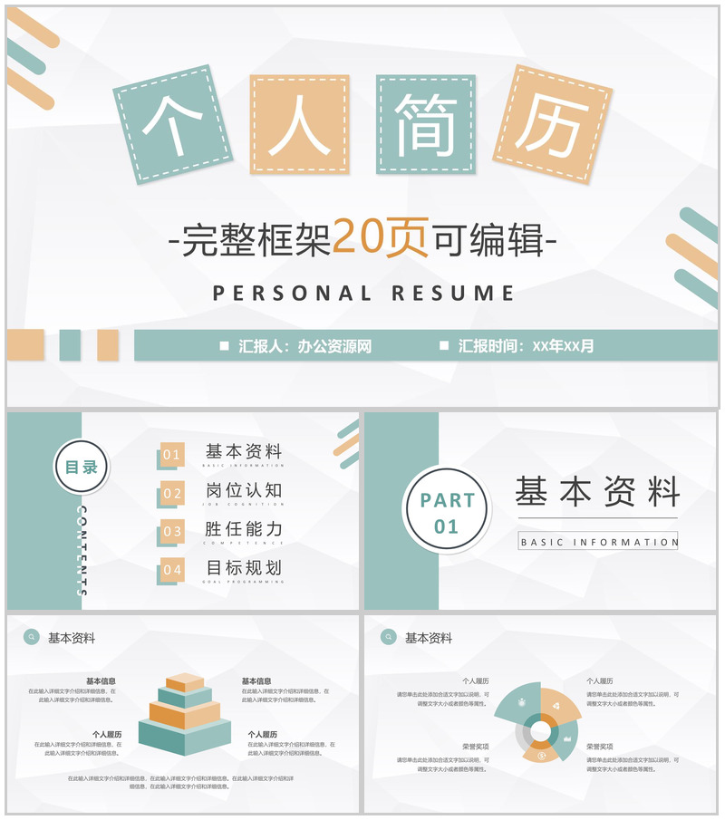 小清新唯美气球个人简历求职竞聘PPT模板-办公资源网