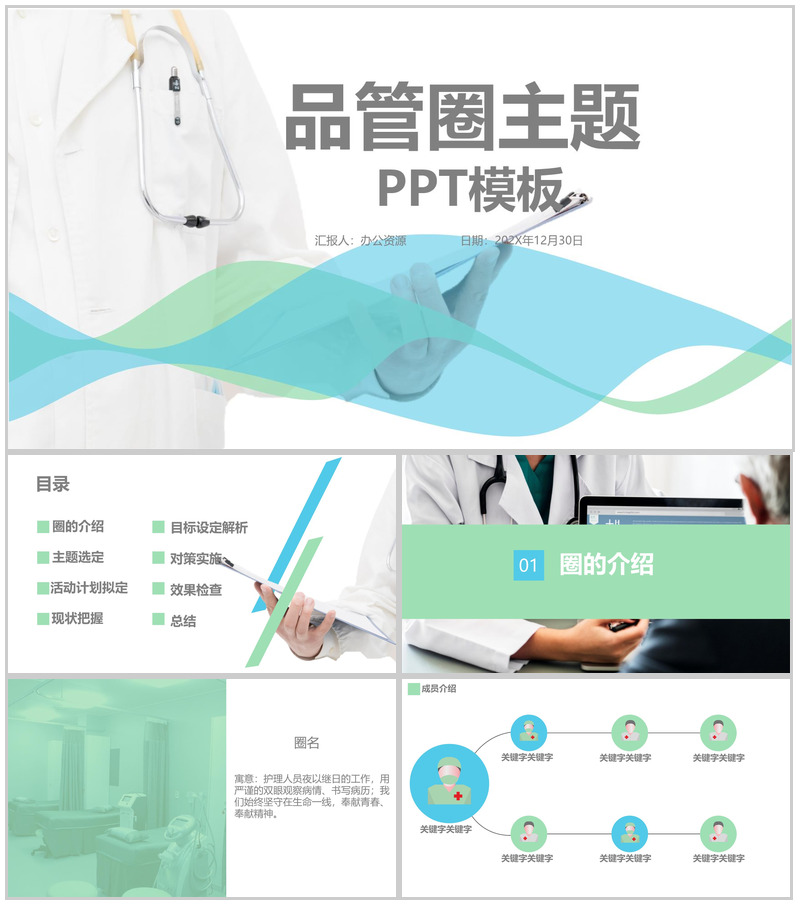 品管圈相关主题及圈名选定PPT模板-办公资源网