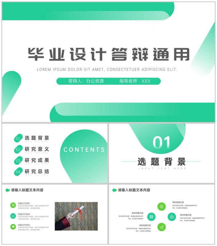 绿色清新简约毕业答辩论文提纲格式通用PPT模板-办公资源网