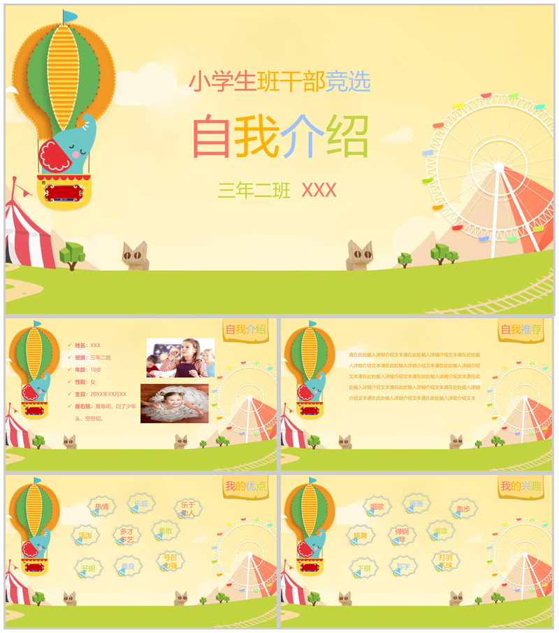 卡通简约小学生班干竞选自我介绍PPT模板-办公资源网