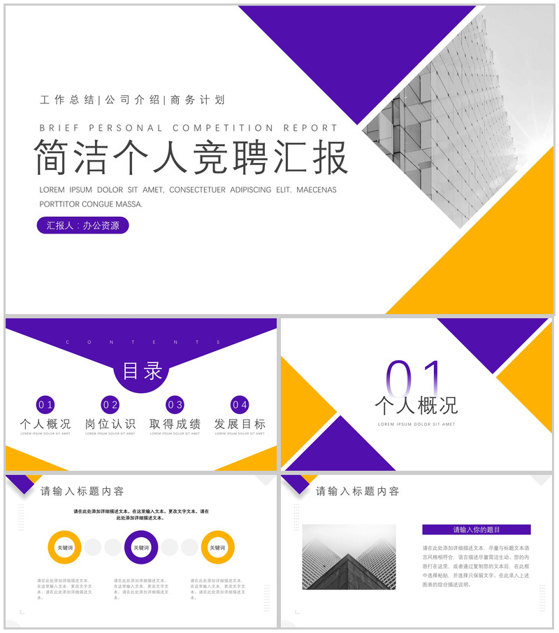 简约平面设计个人竞聘通用PPT模板-办公资源网