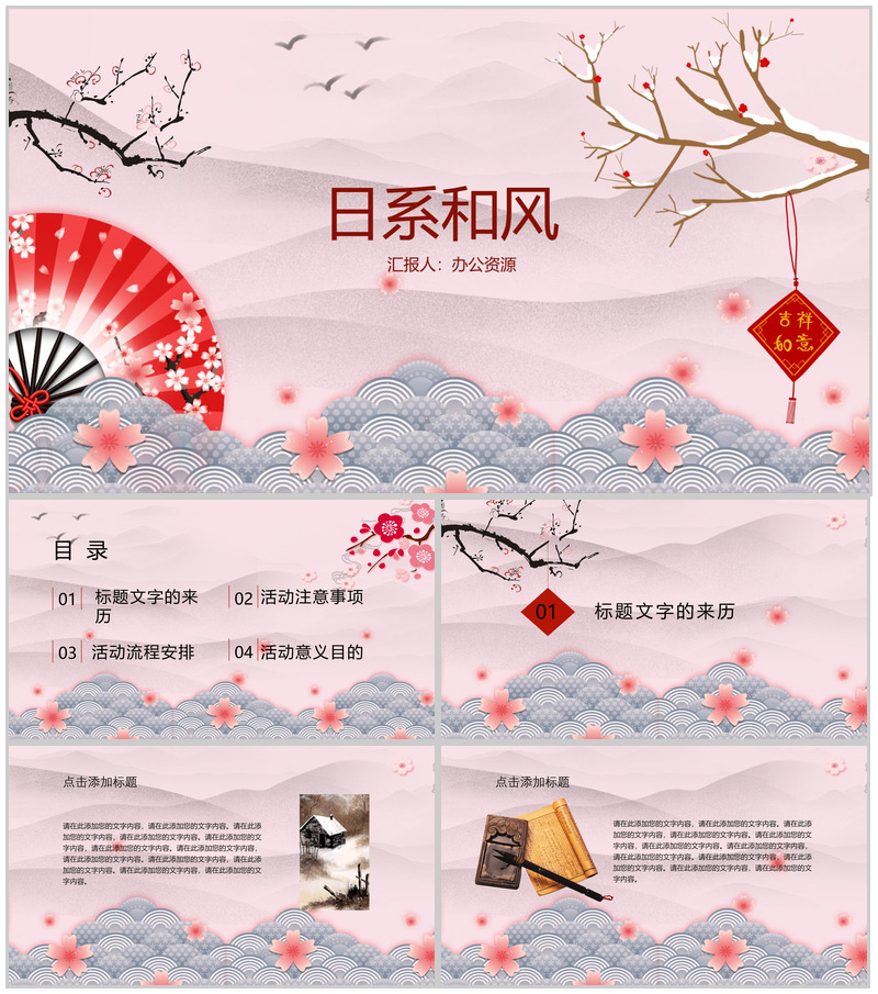 创意暖色日系和风小清新商务工作总结汇报PPT模板-办公资源网