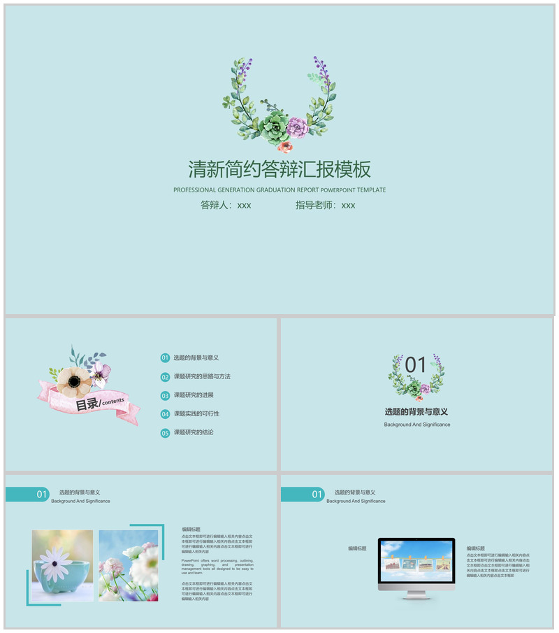 学术答辩毕业论文清新简约答辩汇报PPT模板-办公资源网