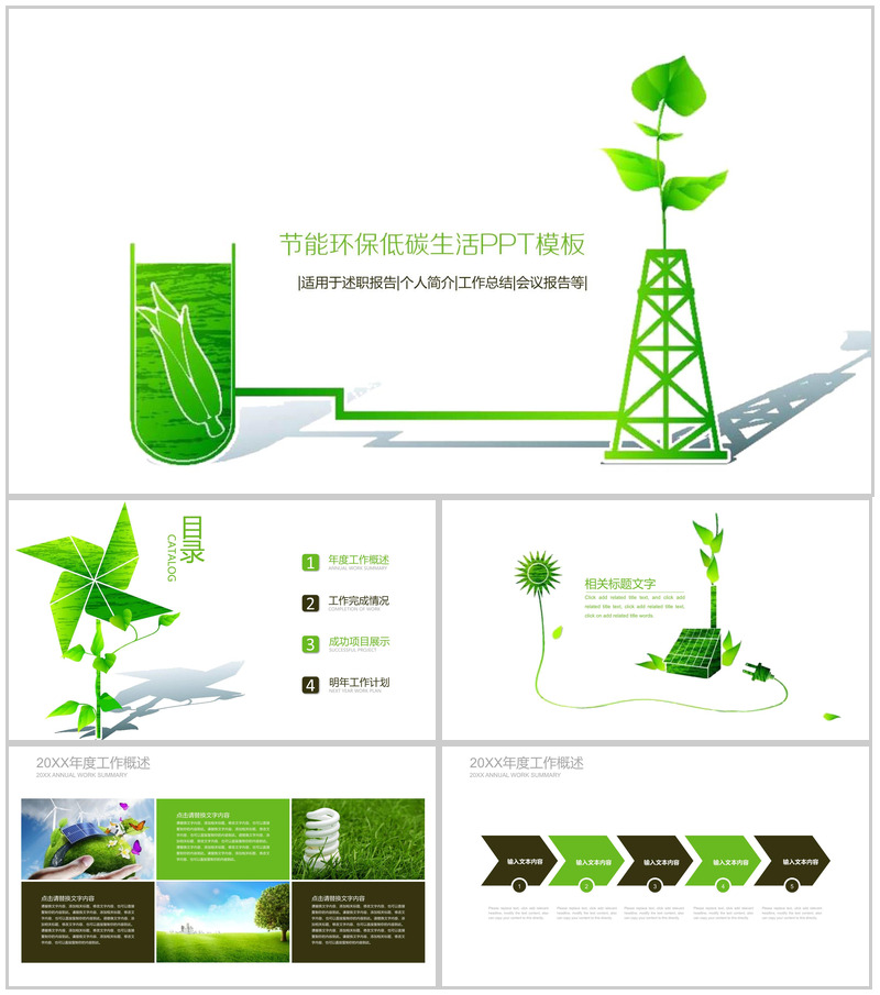 绿色简洁节能环保低碳生活工作总结述职报告PPT模板-办公资源网