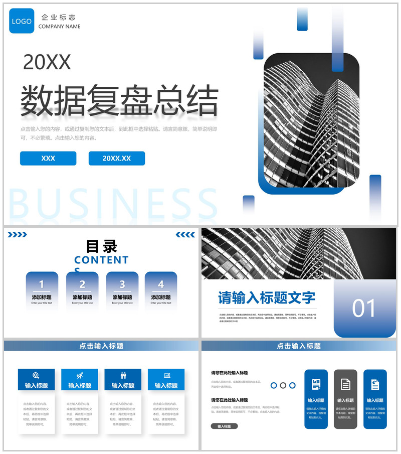 蓝色渐变项目数据复盘总结分析报告PPT模板-办公资源网