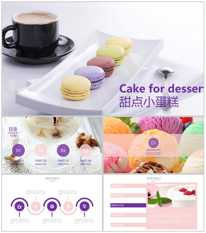 甜点下午茶餐饮文化宣传推广PPT模板-办公资源网